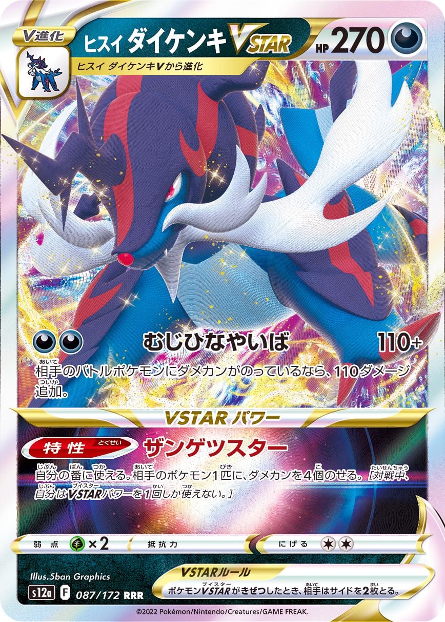 087/172 Hisuian Samurott Vstar