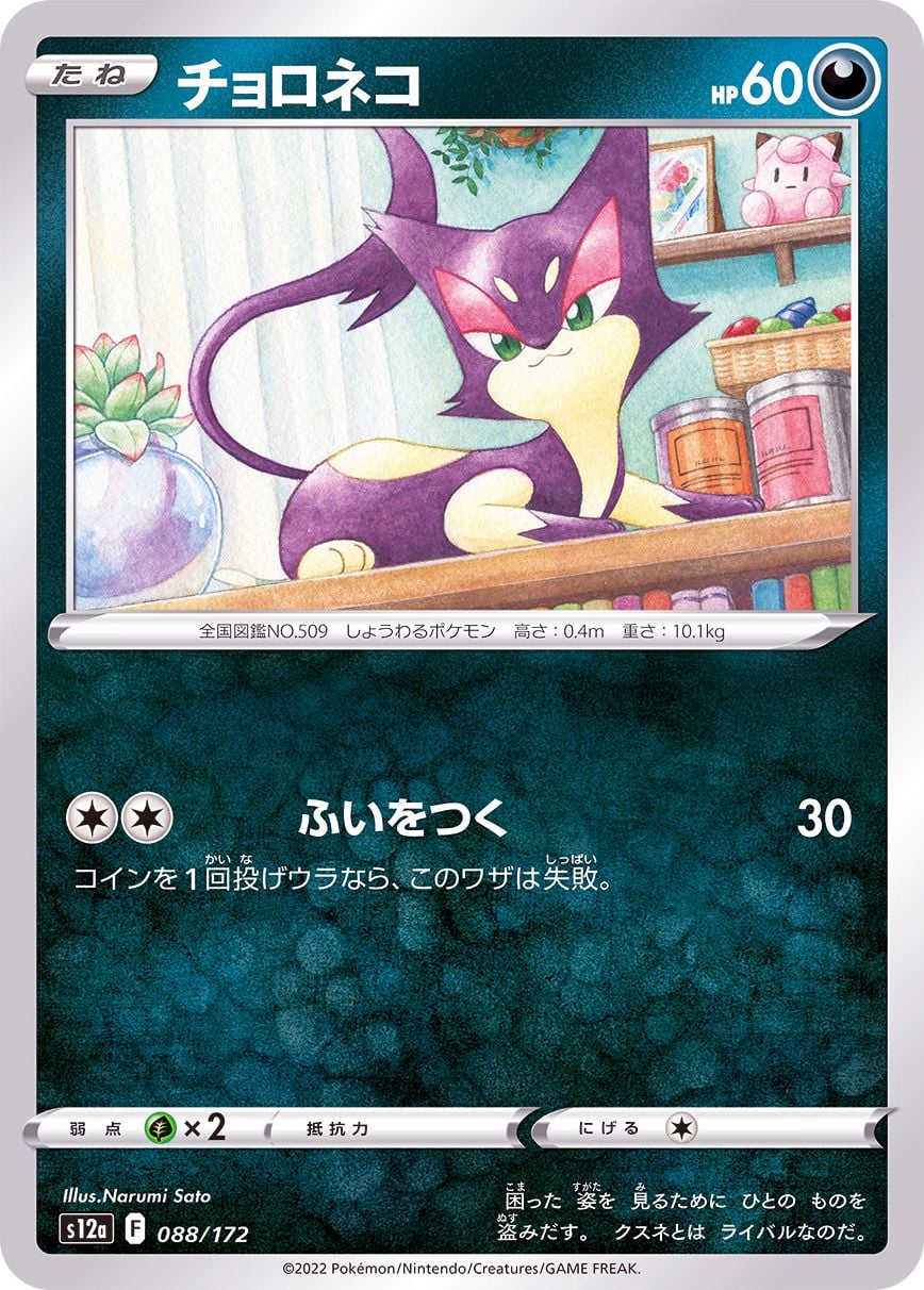 088/172 Purrloin