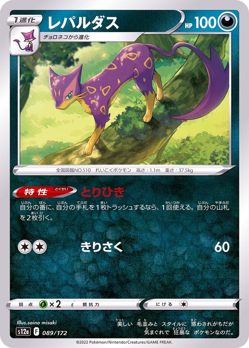 089/172 Liepard