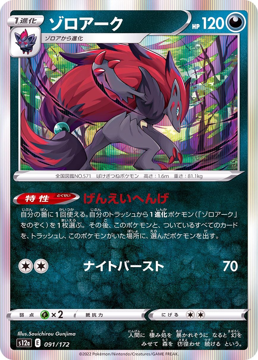 091/172 Zoroark