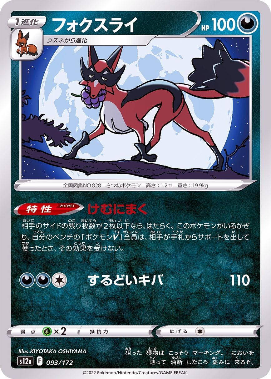 093/172 Thievul