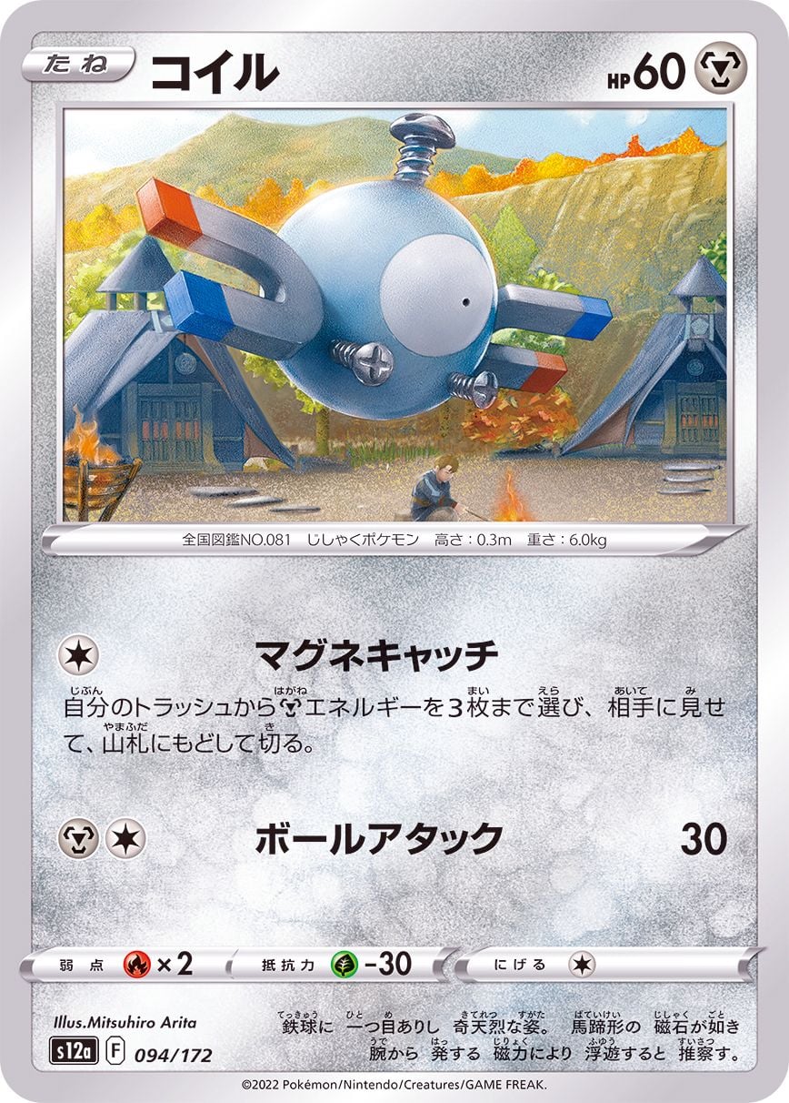 094/172 Magnemite