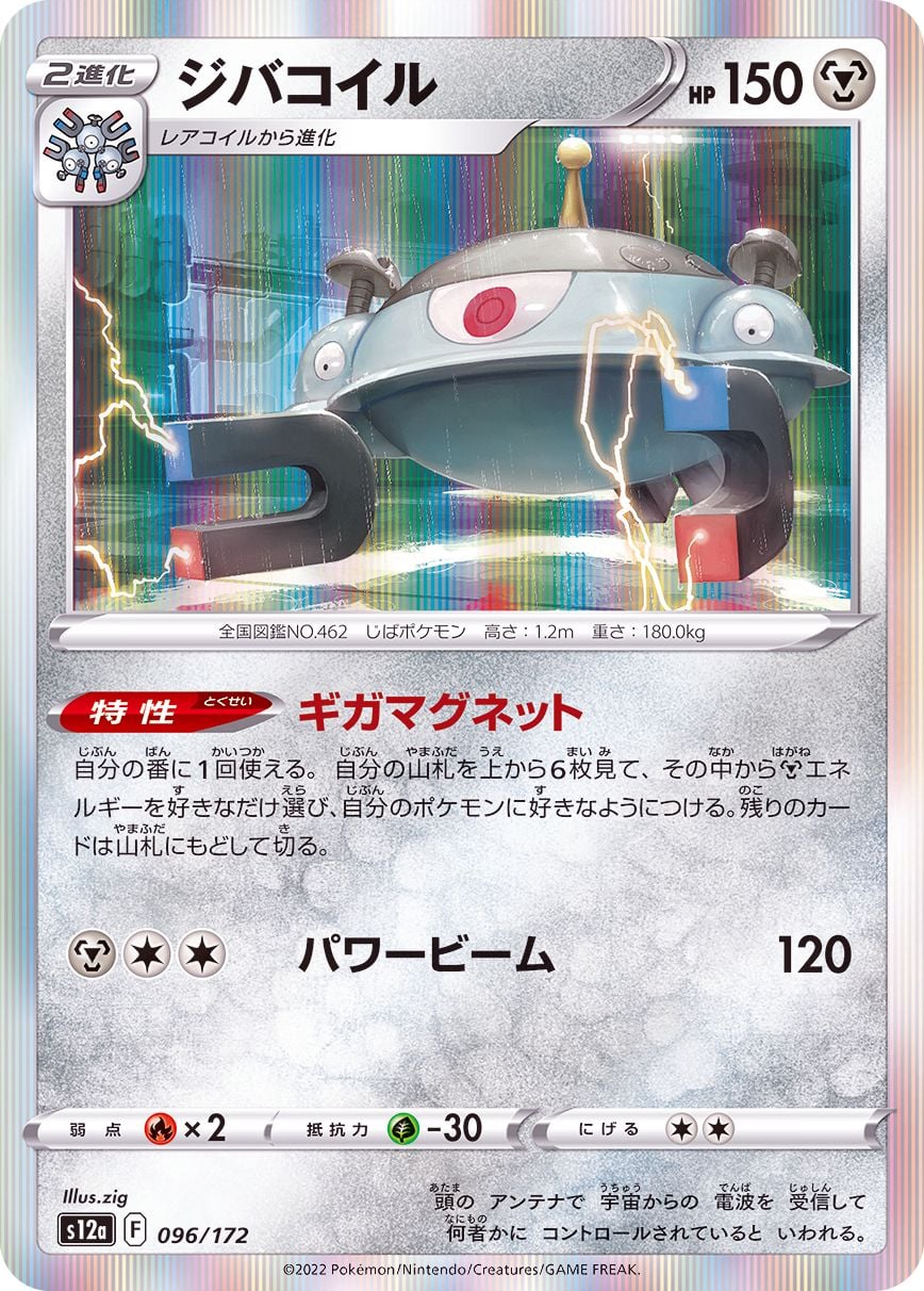 096/172 Magnezone