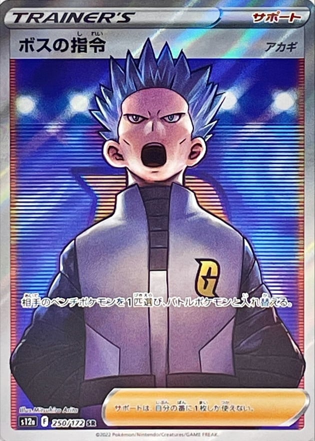 250/172 Boss's Orders