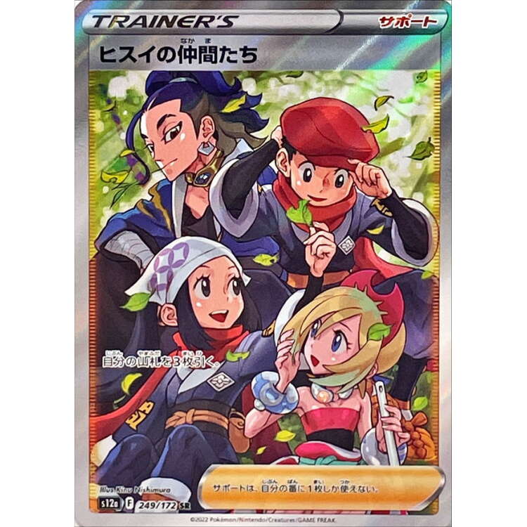 Top 10 Most Expensive Cards from Vstar Universe [1,5 week after