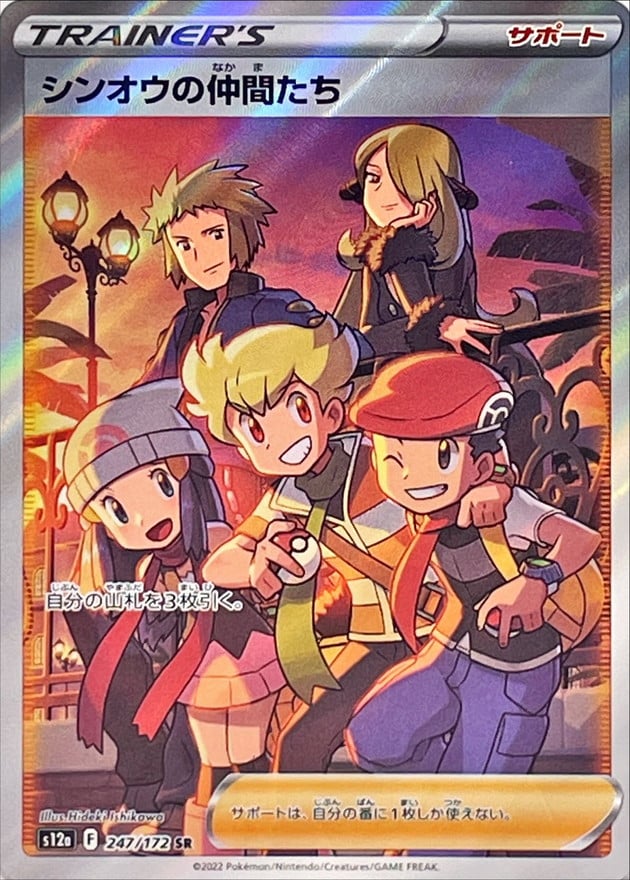 247/172 Friends in Sinnoh
