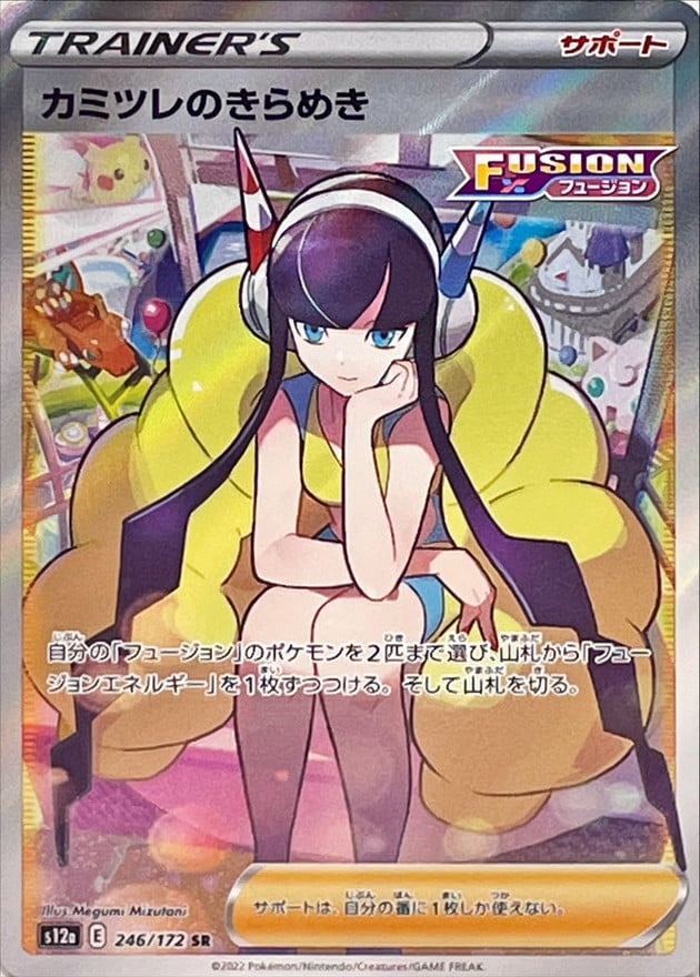246/172 Elesa's Sparkle