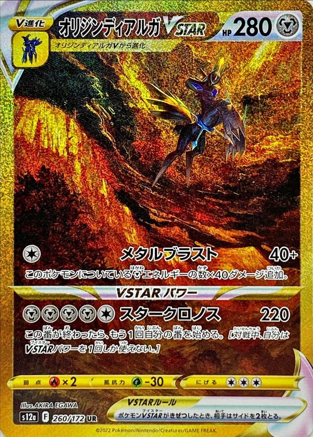 260/172 Origin Forme Dialga Vstar