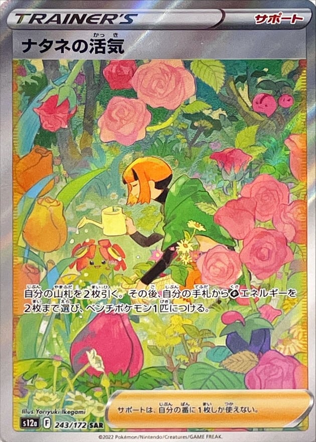 243/172 Gardenia's Vigor