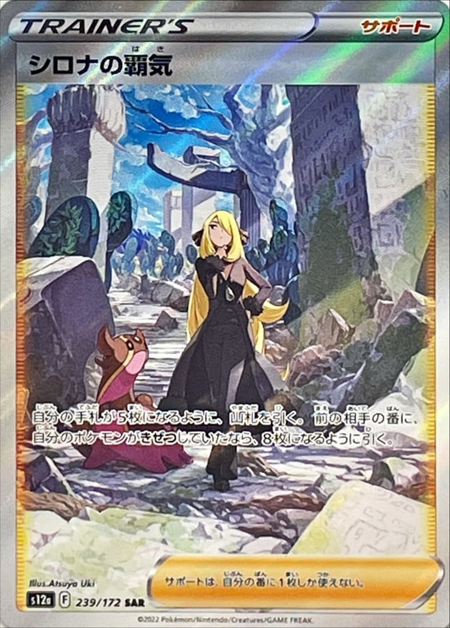 239/172 Cynthia's Ambition