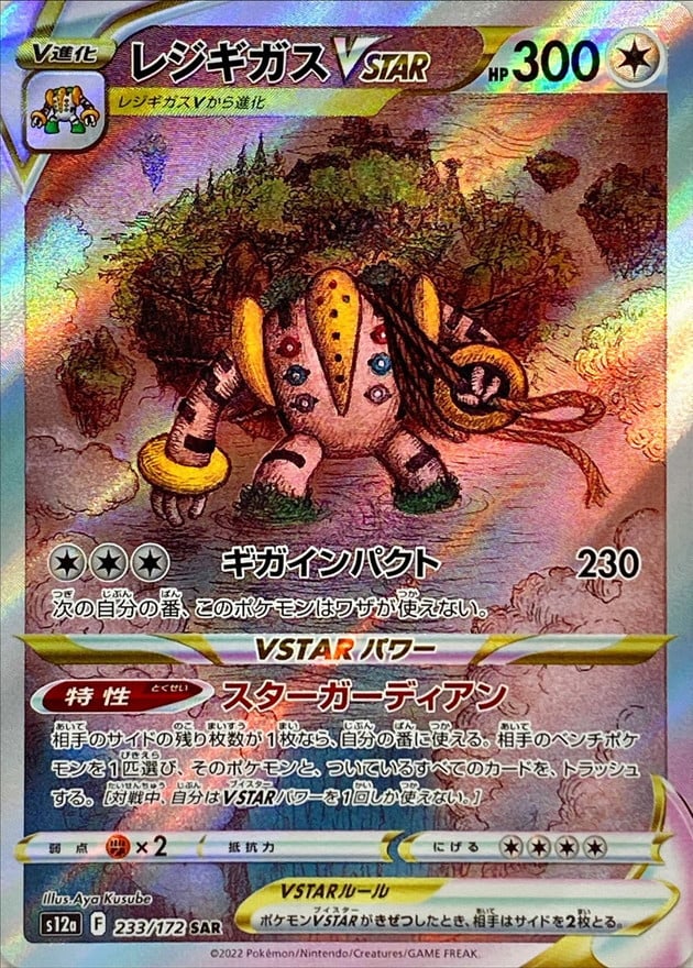 233/172 Regigigas Vstar