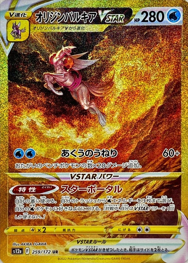 259/172 Origin Forme Palkia Vstar