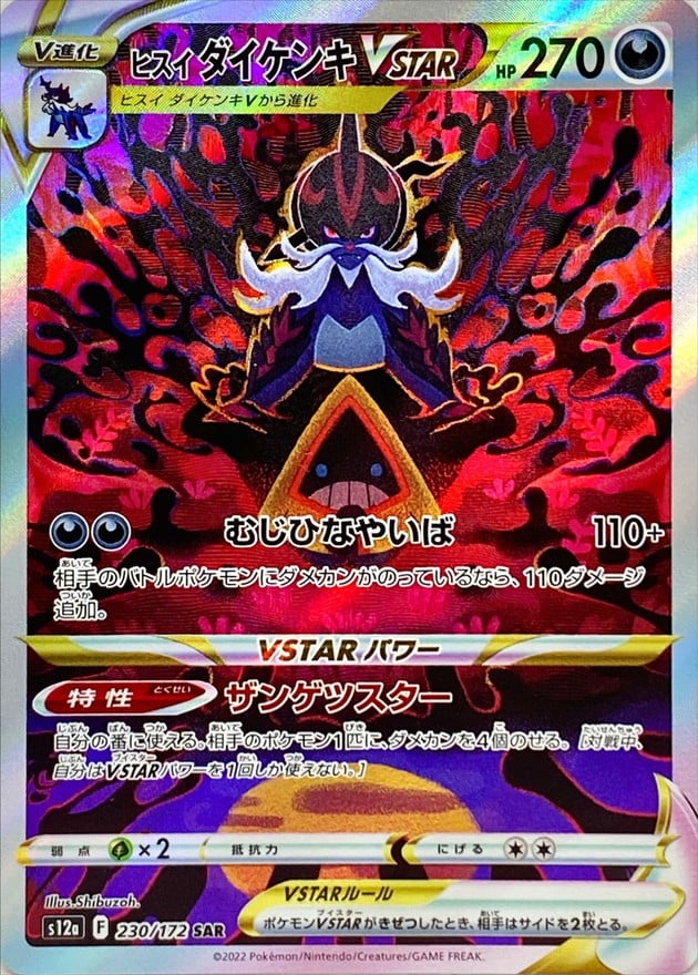 230/172 Hisuian Samurott Vstar