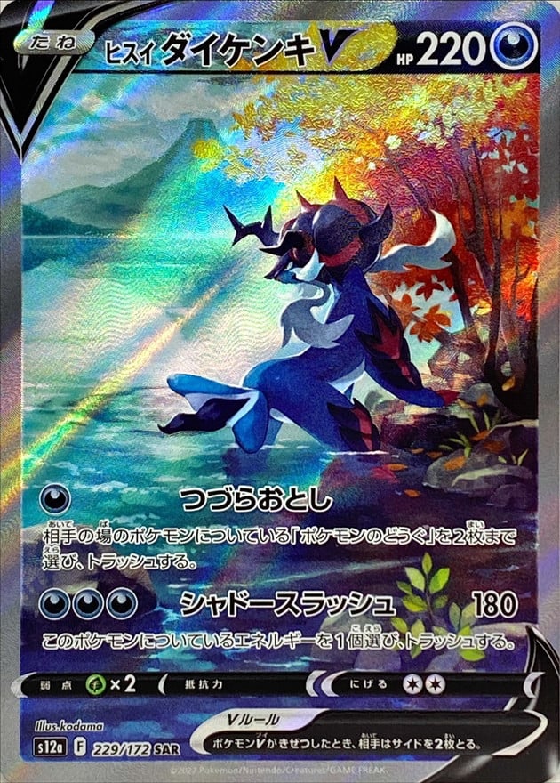 229/172 Hisuian Samurott V