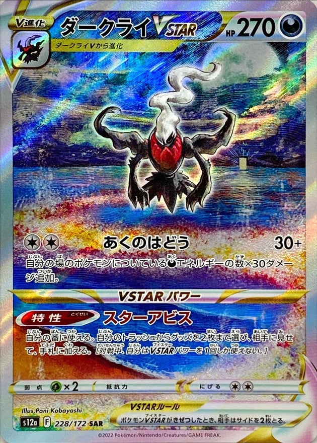 228/172 Darkrai Vstar