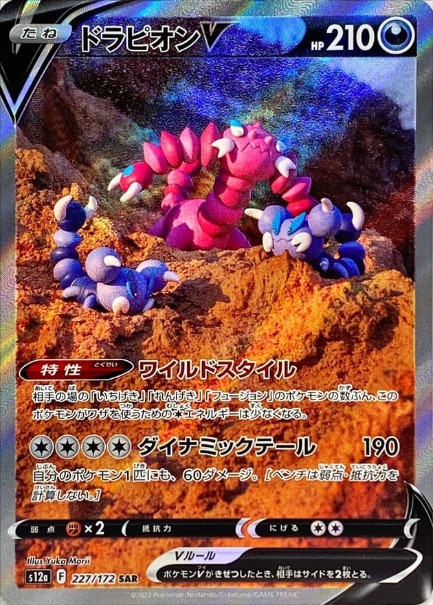 227/172 Drapion Vstar