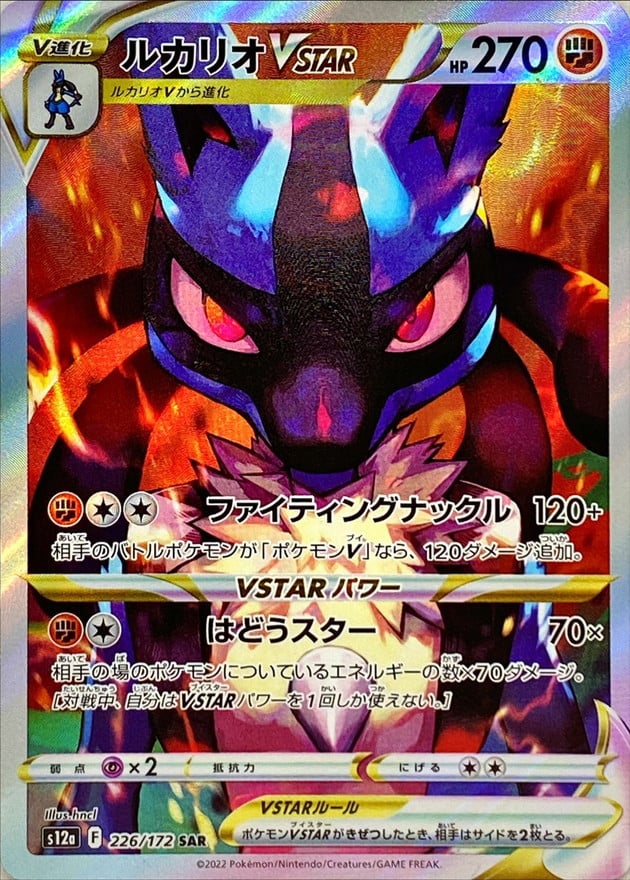 226/172 Lucario Vstar