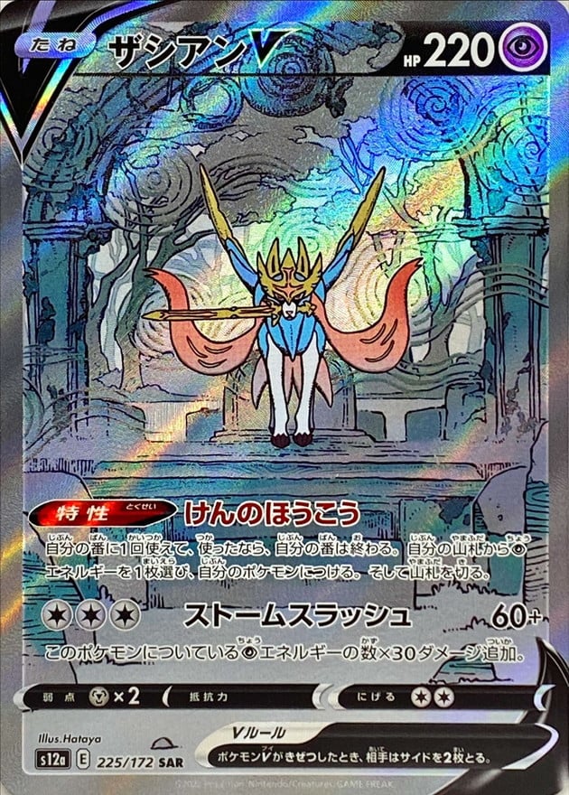 225/172 Zacian V