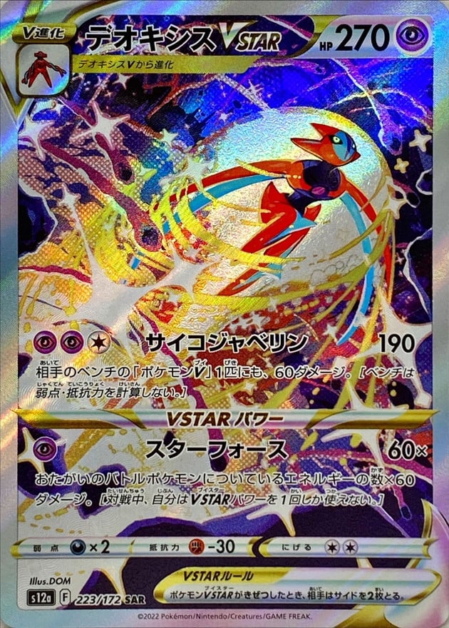 223/172 Deoxys Vstar