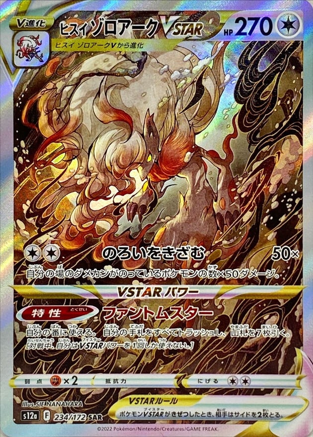 234/172 Zoroark Vstar