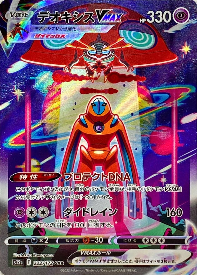 222/172 Deoxys Vmax