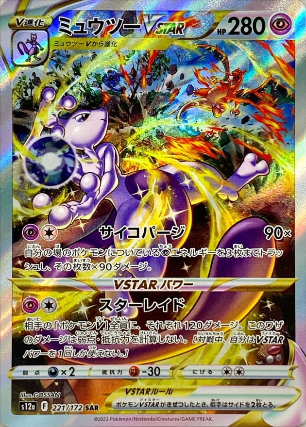 221/172 Mewtwo Vstar