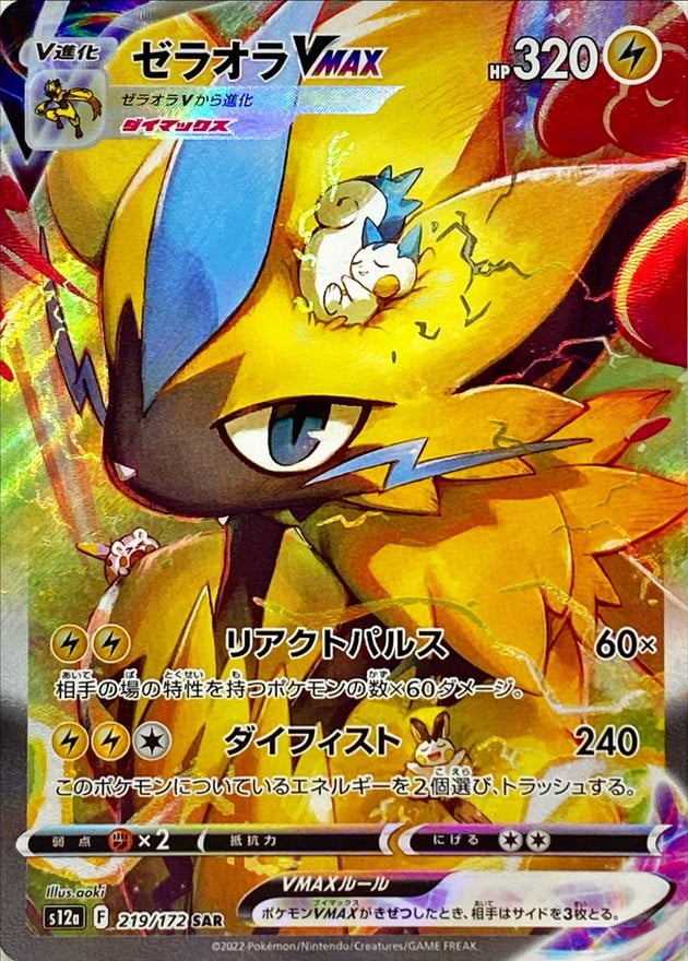 219/172 Zeraora Vmax