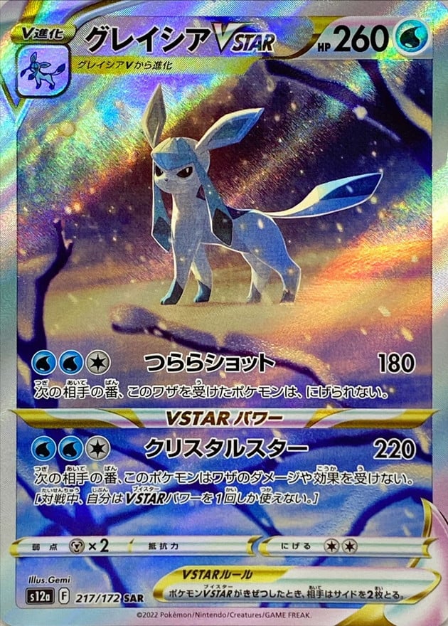 217/172 Glaceon Vstar