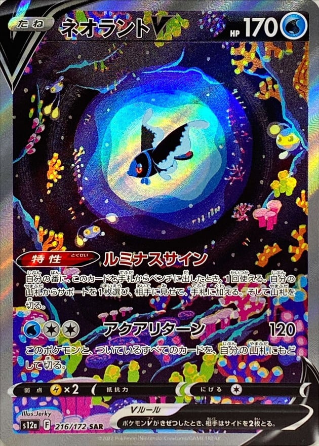 216/172 Lumineon V