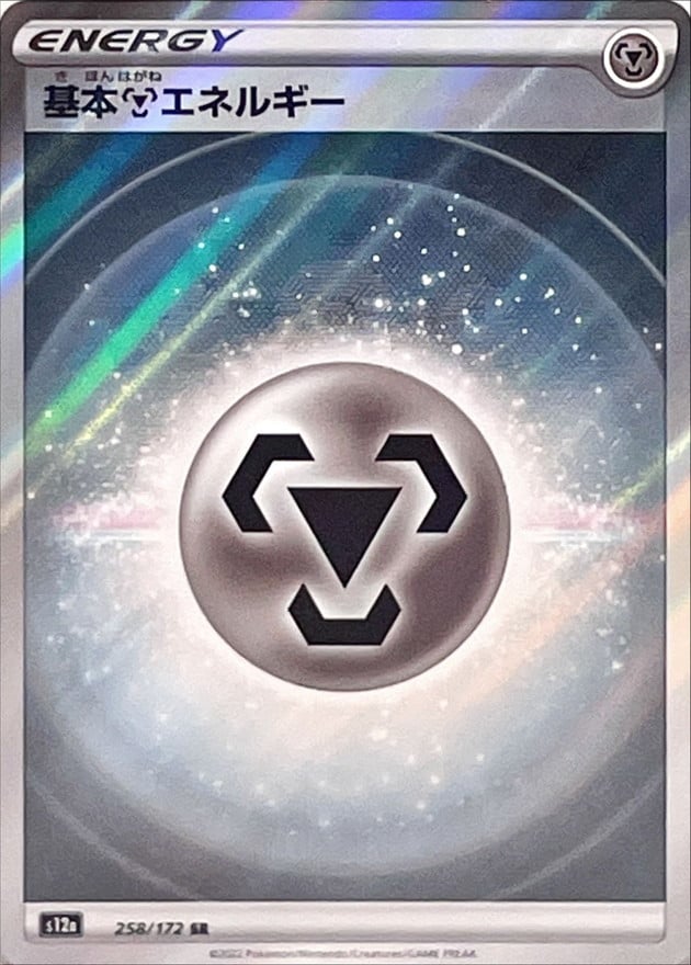 258/172 Metal Energy