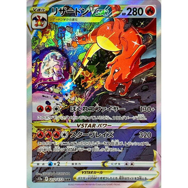 Top 10 Most Expensive Cards from Vstar Universe [1,5 week after