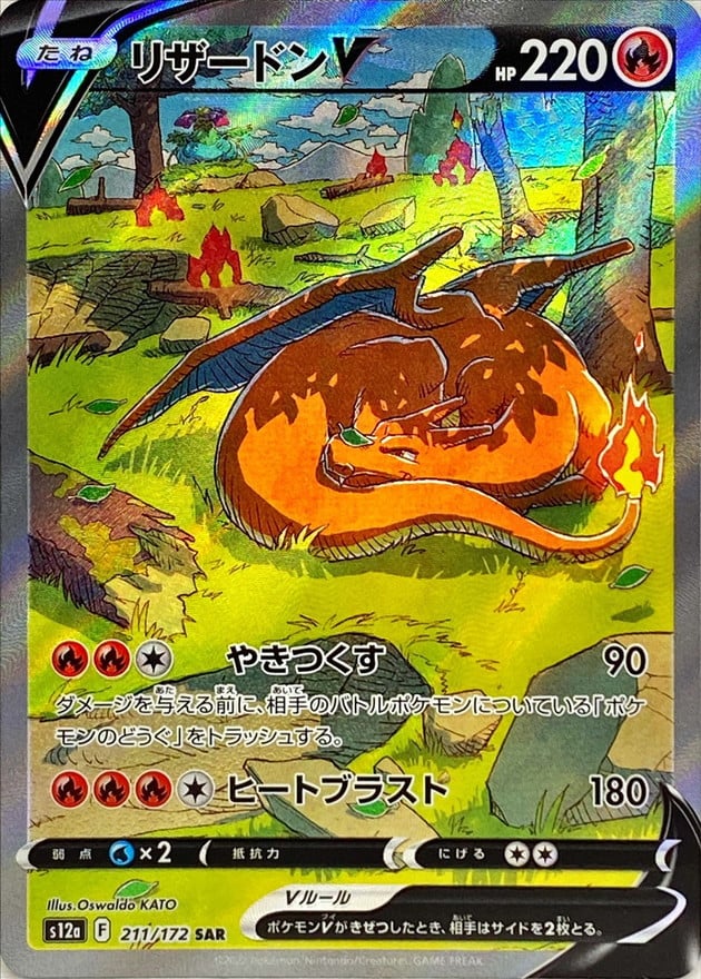 211/172 Charizard V