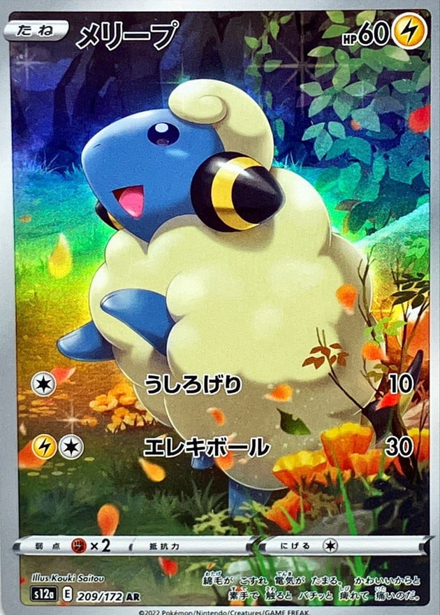 209/172 Mareep