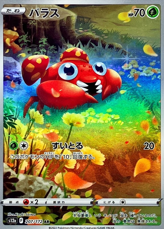 207/172 Paras