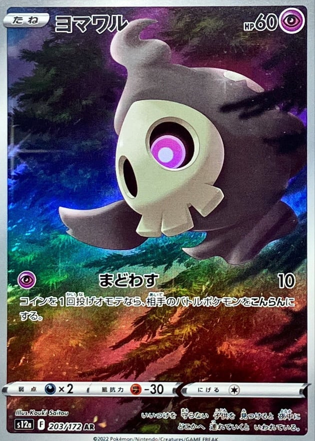 203/172 Duskull