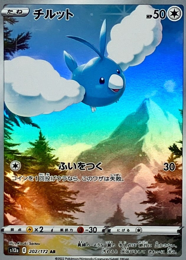 202/172 Swablu