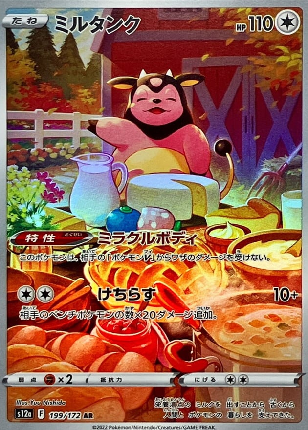 199/172 Miltank