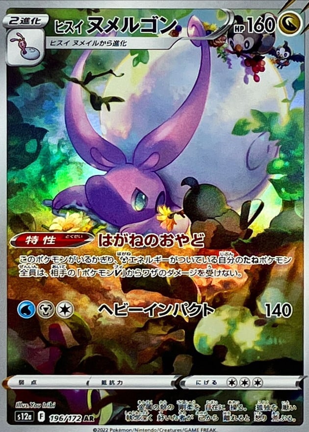 196/172 Hisuian Goodra