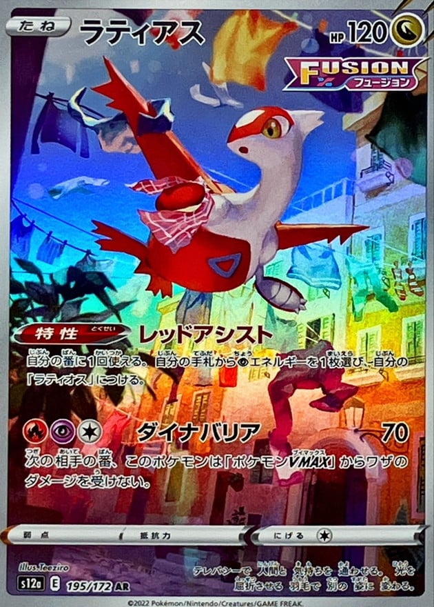 195/172 Latias