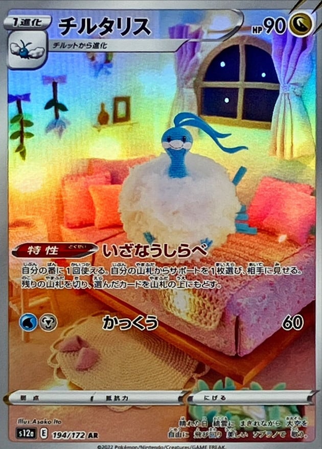 194/172 Altaria