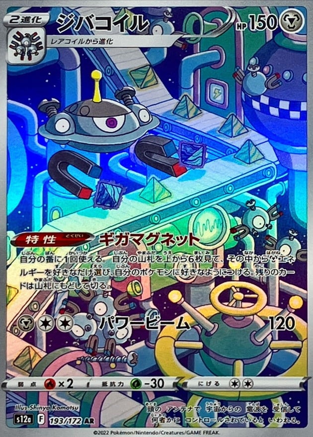 193/172 Magnezone