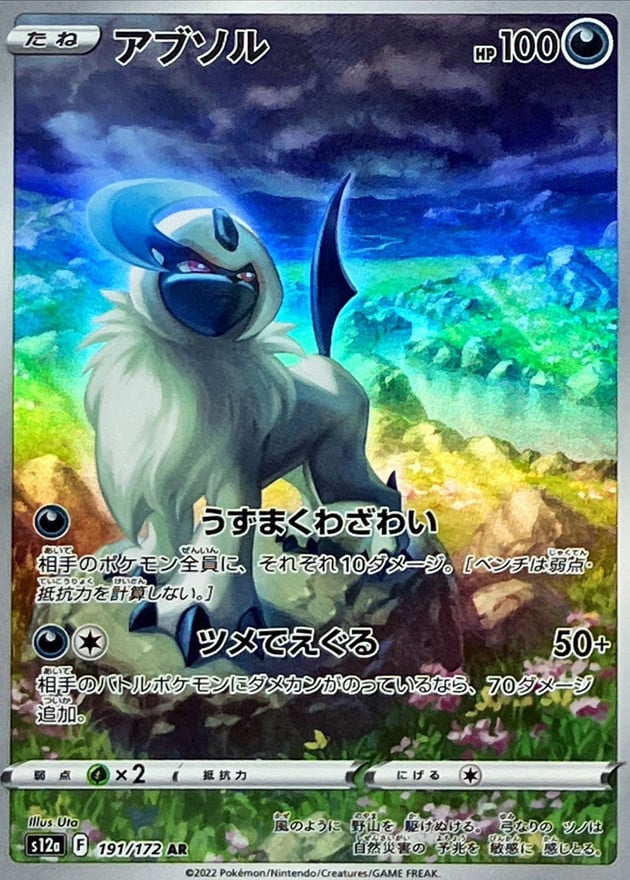191/172 Absol