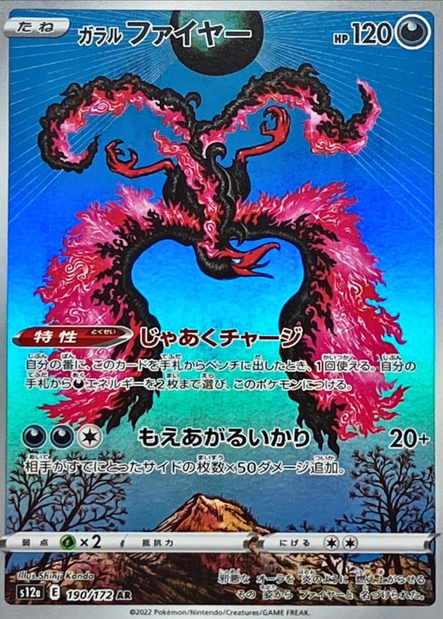 190/172 Galarian Moltres