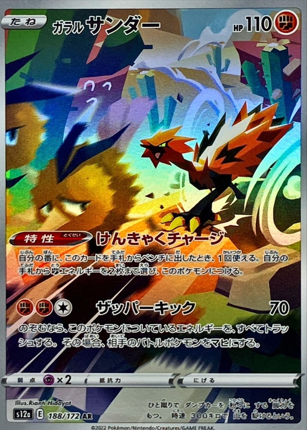 188/172 Galarian Zapdos