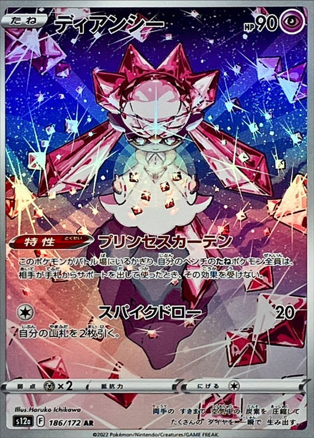 186/172 Diancie