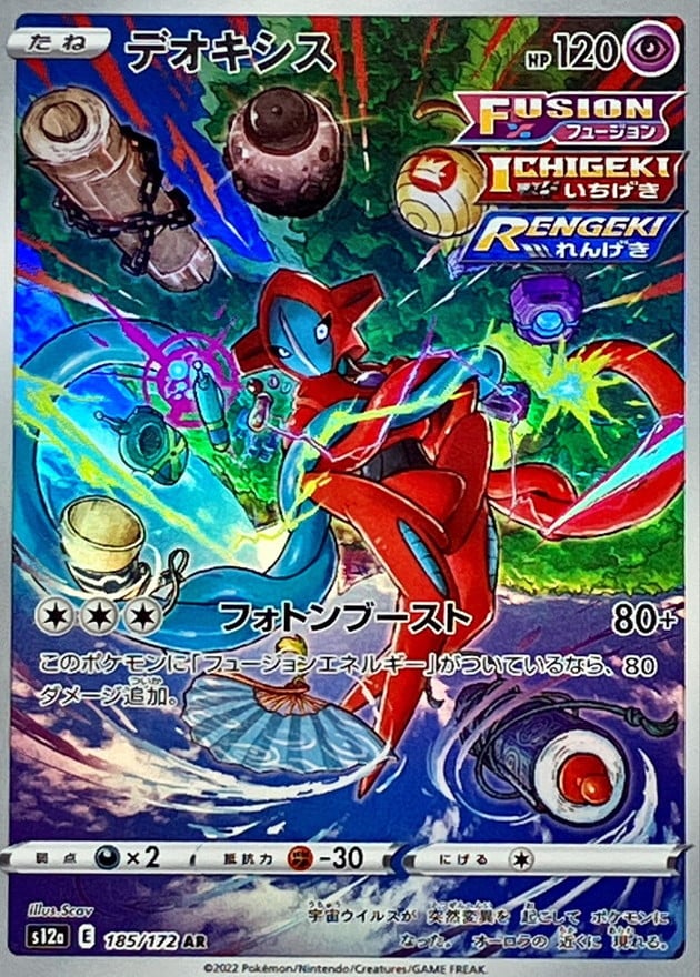 185/172 Deoxys