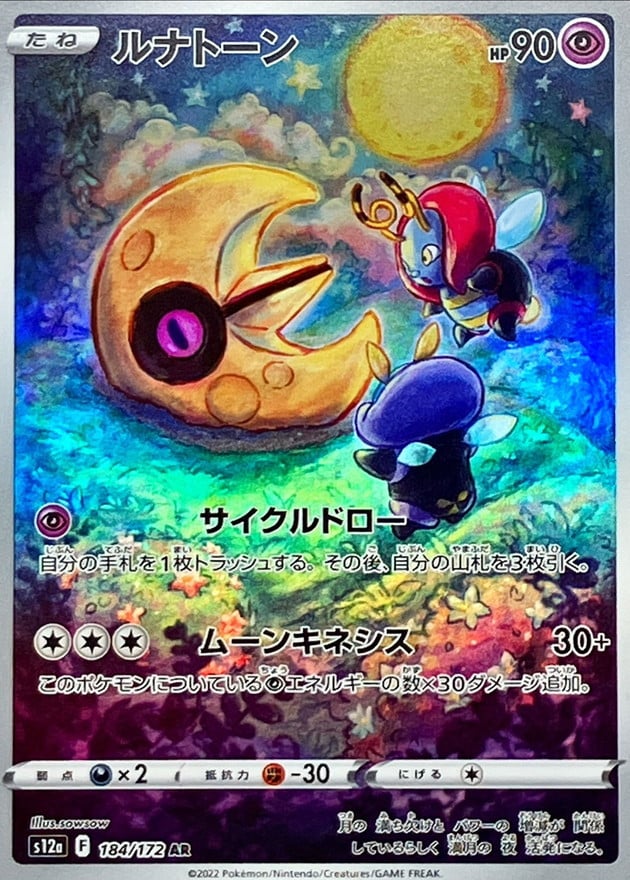 184/172 Lunatone