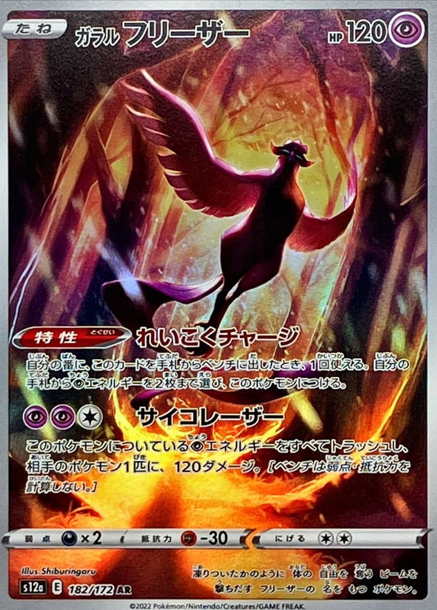 182/172 Galarian Moltres