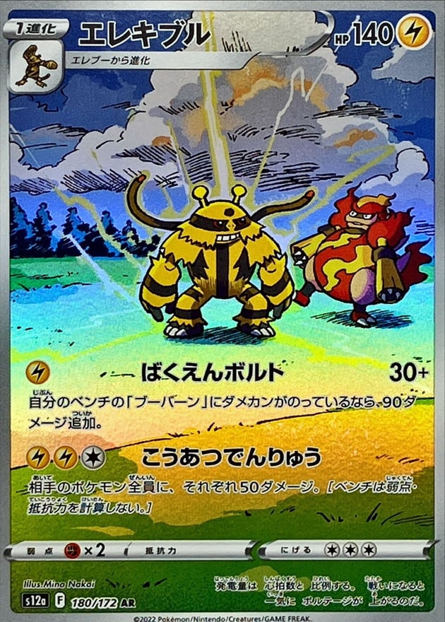 180/172 Electivire