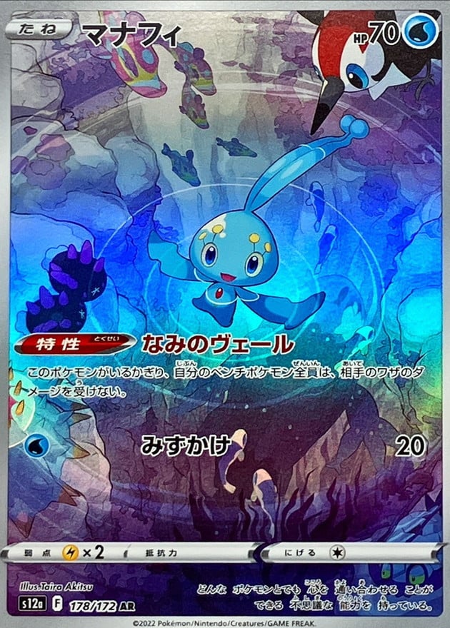 178/172 Manaphy